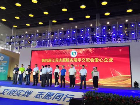 suncitygroup太阳集团集团积极投身社会慈悲与公益事业，荣获“第四届江苏自愿服务展示互换会爱心企业”