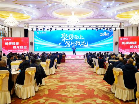 威骥腾骧，追光致远｜suncitygroup太阳集团集团2025年度总结赞美暨2026年度工作部署